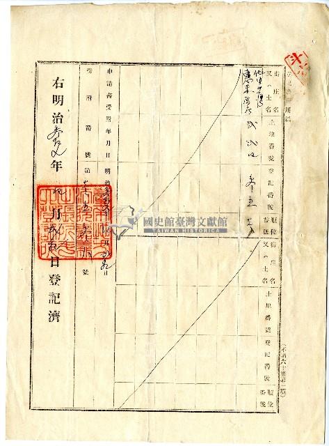 明治四十年拾林仁杜賣盡根契字藏品圖，第9張