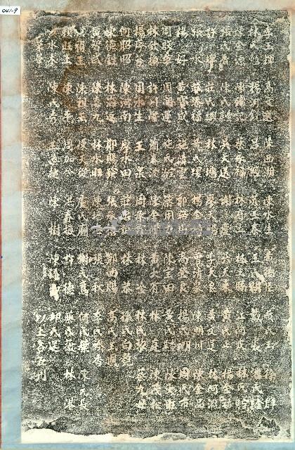 劍潭寺重修捐助緣金姓名碑拓本藏品圖，第9張