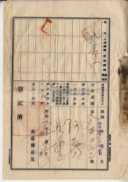 大正五年鄭茂祥一部土地賣渡盡根契字藏品圖，第9張