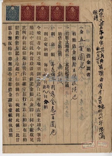 大正二年四月十八日打貓南堡好收庄陳承對胎借金證書藏品圖，第9張