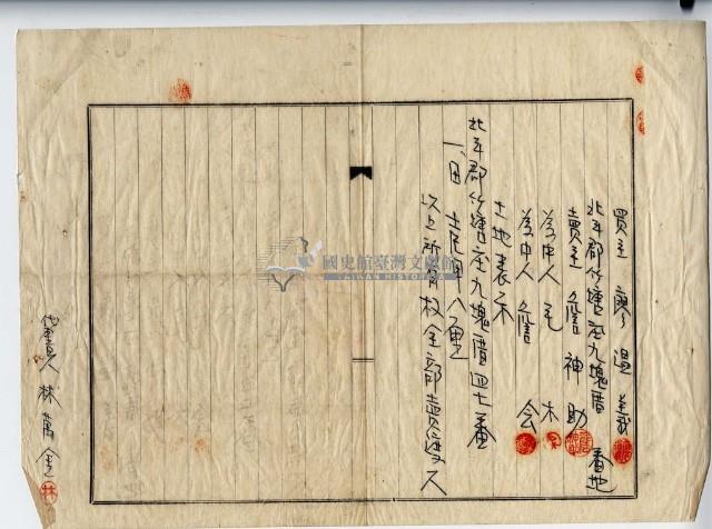 昭和十五年廖溫義賣買契約書藏品圖，第9張