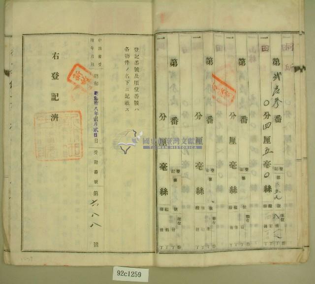 昭和十八年范朝坤持分土地賣渡証書藏品圖，第9張