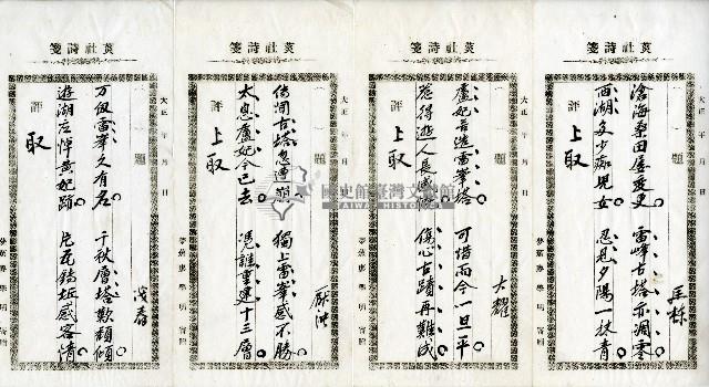 菼社詩稿乙批藏品圖，第9張