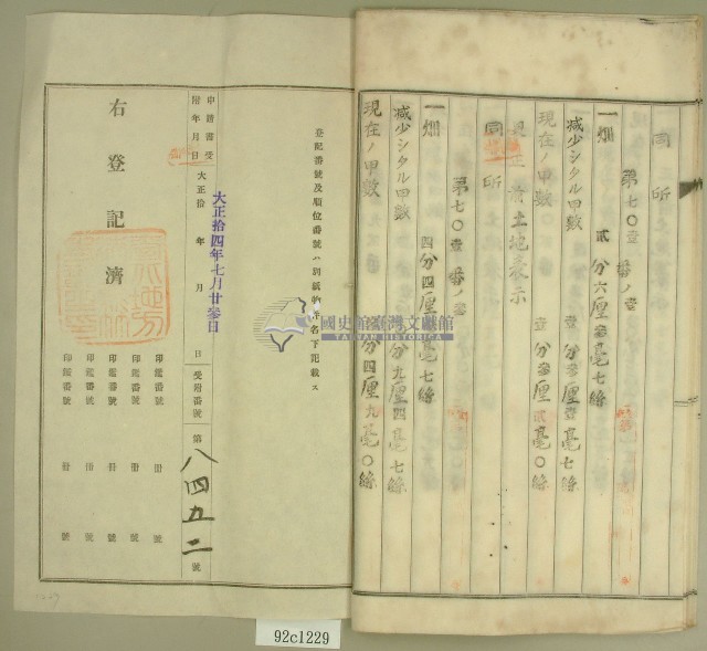 大正十四年范洪漢等土地甲數減少登記申請書藏品圖，第9張
