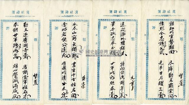 菼社詩稿乙批藏品圖，第9張