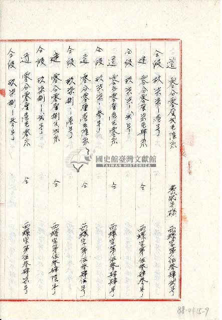 中華民國肆拾玖年廖溫正填具土地權利書狀補發登記申請書藏品圖，第9張