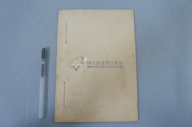 西螺菼社收支簿藏品圖，第9張