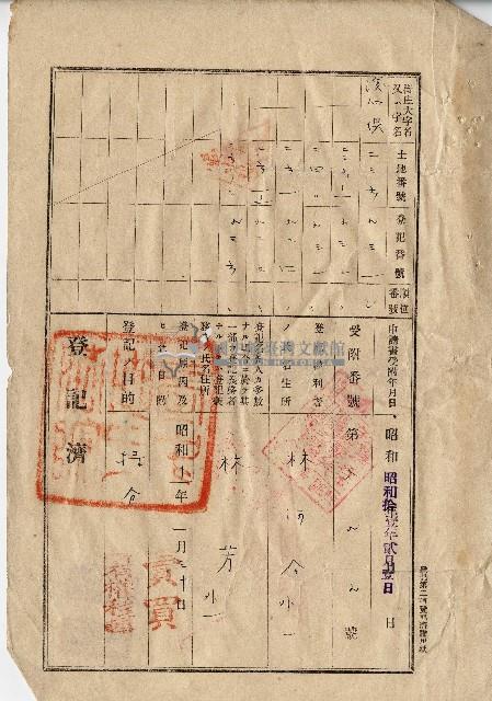 昭和十年林清沛土地所有權保存登記申請書藏品圖，第9張
