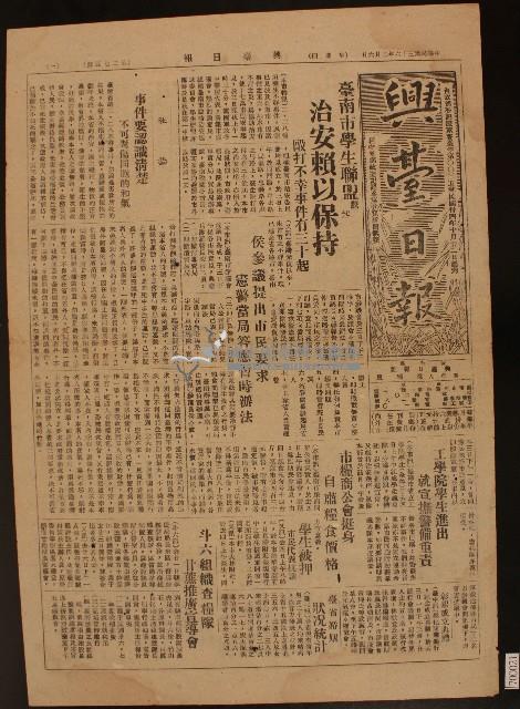 有關二二八事件報導剪報藏品圖，第9張
