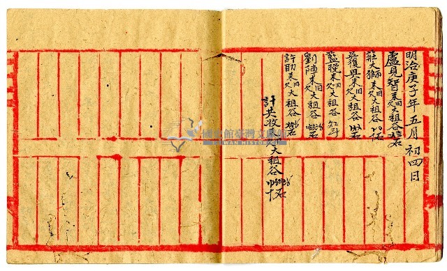 明治三十三年佃戶帳簿藏品圖，第9張