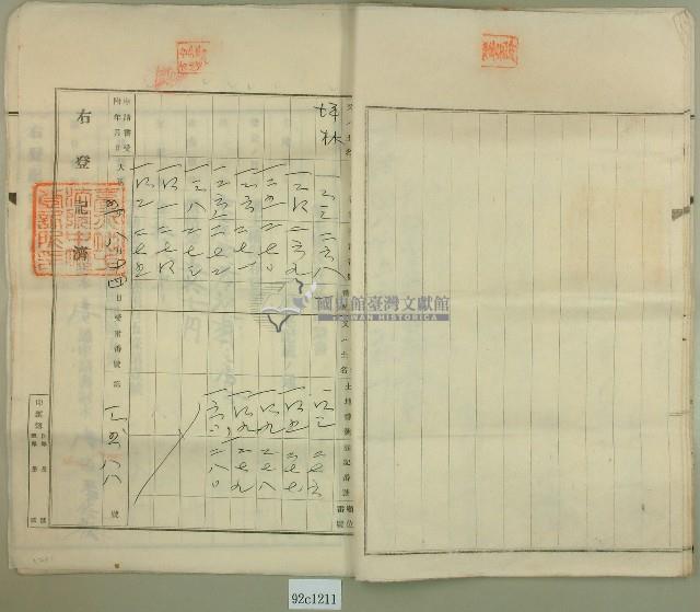 大正五年范洪漢等業主權保存登記申請書3件藏品圖，第9張