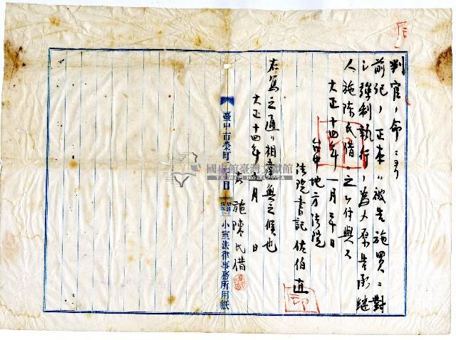大正十二年高橋喜文等判決書藏品圖，第9張