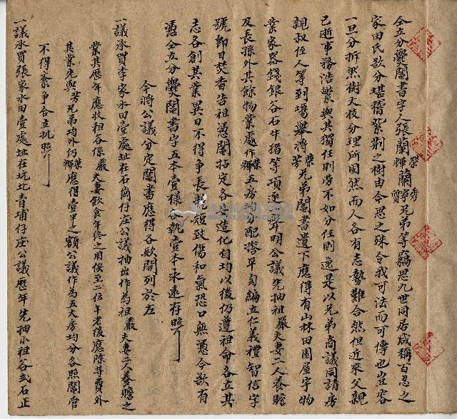 光緒十九年張蘭榮等人仝立分鬮書字藏品圖，第9張
