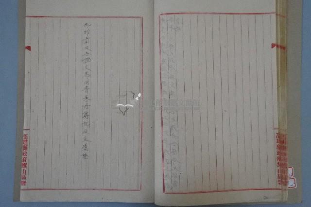 旗山區署移交報告書藏品圖，第9張