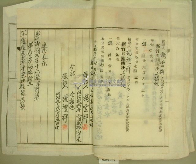大正十二年黃金水等所有權相續登記申請書藏品圖，第9張