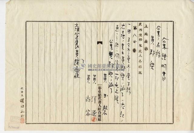 明治四十二年黃郡興業主權賣買登記藏品圖，第9張
