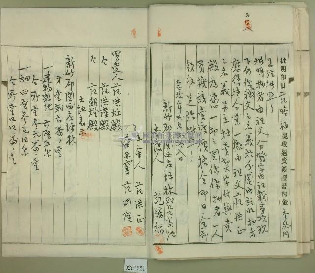 大正五年范洪漢等業主權保存登記申請書、持分賣渡證書等3件藏品圖，第9張