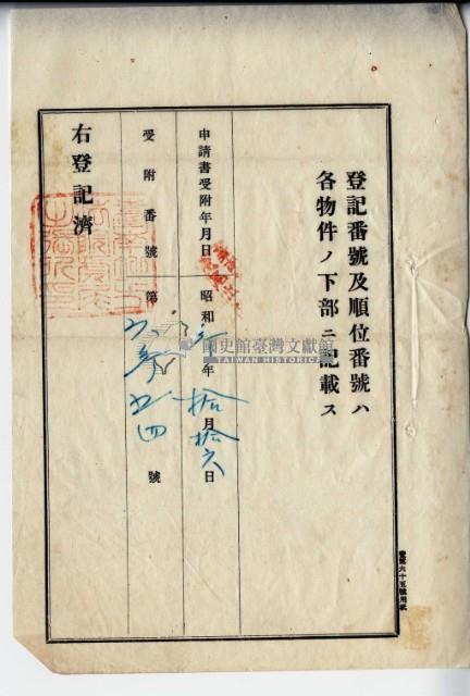 昭和三年廖承丕土地賣渡證書藏品圖，第9張