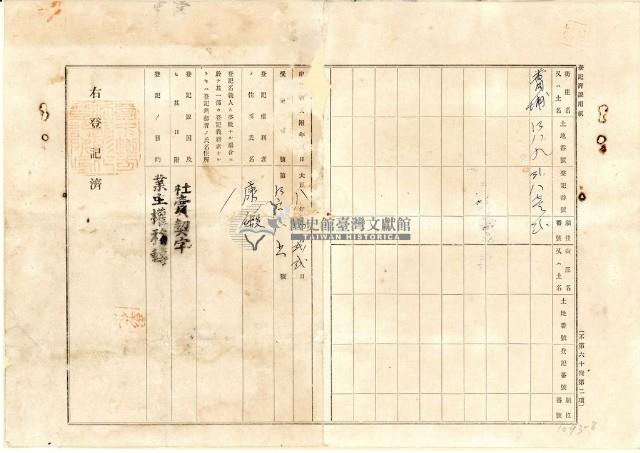 大正十三年劉塗持分歸管杜賣盡根契字藏品圖，第9張