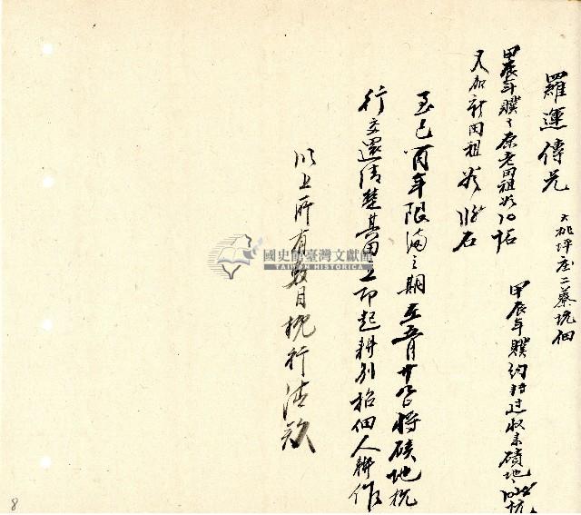 向陽齋帳簿藏品圖，第9張