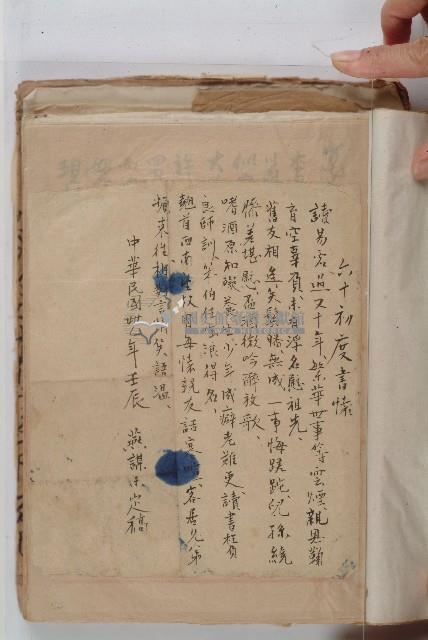 怡萱堂文書集冊藏品圖，第9張