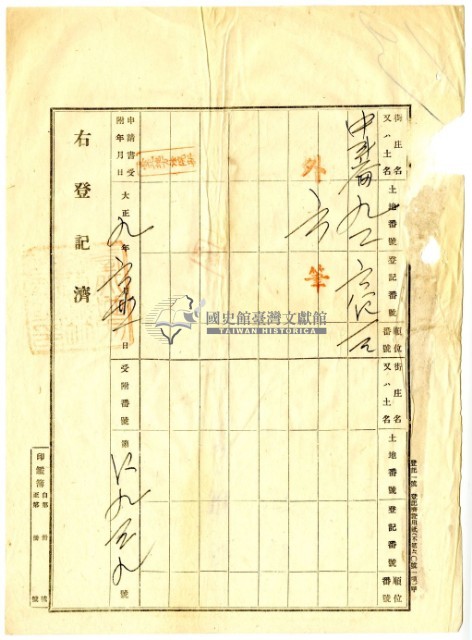 大正九年6月十六日竹北一堡斗崙庄陳祺祥持分胎權設定證書藏品圖，第9張