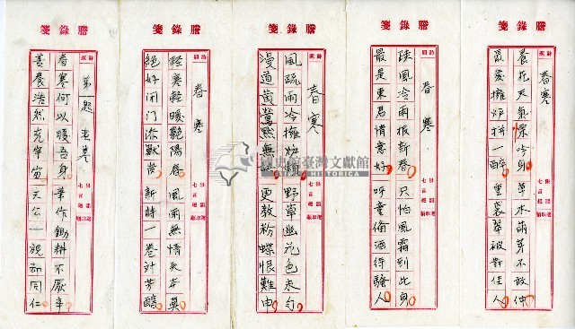 菼社詩稿乙批藏品圖，第9張