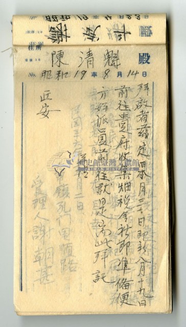祭祀公業謝貽德堂謝聚記謝榮盛管理人謝朝甚複寫簿藏品圖，第9張