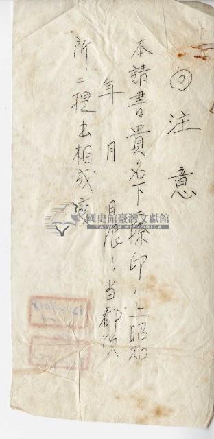 昭和九年張水性官有森林原野產物賣買調書藏品圖，第9張