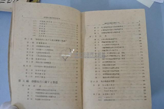 糖業便覽 第壹卷糖業家必攜參考資料
藏品圖，第9張