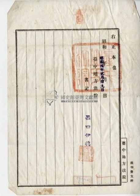 昭和四年楊萬溪不動產強制競賣藏品圖，第9張