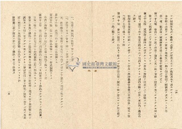 昭和十九年深坑庄農會會則藏品圖，第9張