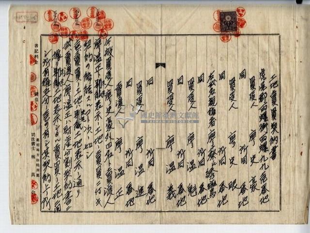 昭和十四年廖史豪等五人土地賣買契約書藏品圖，第9張