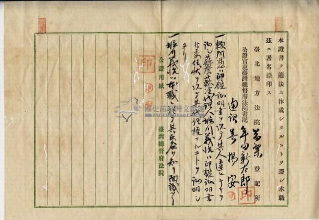 明治四十三年蘇奮等二人山崗賣買證書謄本藏品圖，第9張