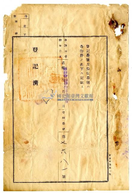 昭和十三年賴阿主、賴清持分賣渡證書藏品圖，第9張