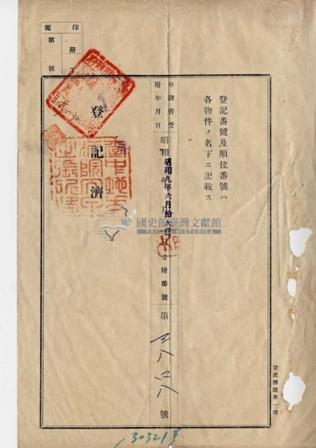 昭和九年蔡海賊賣渡證書藏品圖，第9張