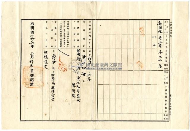 明治四十二年蔡夢元業主權保存登記申請書藏品圖，第9張