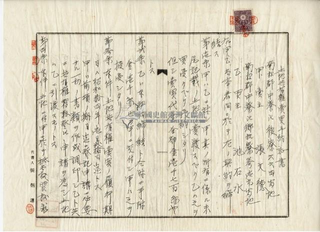 昭和十三年張文德土地權賣買預約書藏品圖，第9張