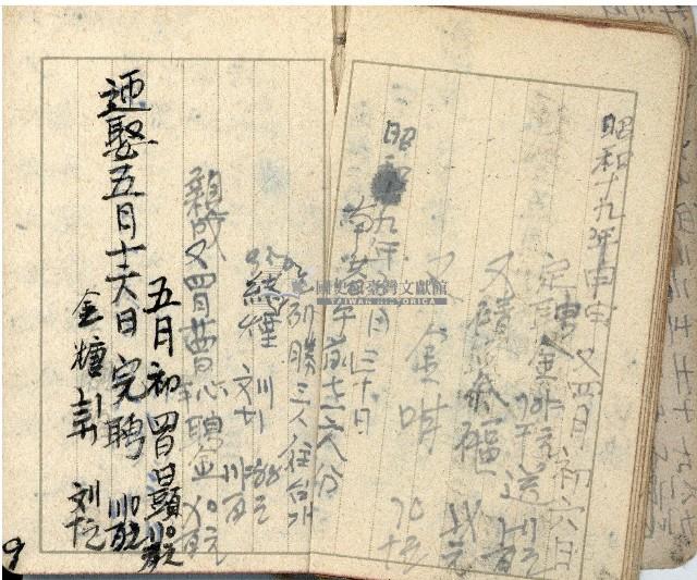 昭和十九年王殷鑑帳簿藏品圖，第9張