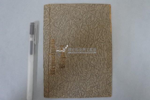 曹安行孝勸世歌藏品圖，第9張