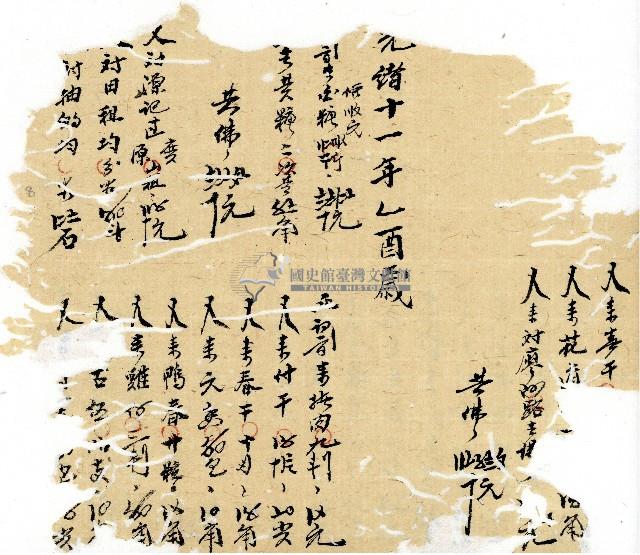 光緒十年廿一年協源號帳簿藏品圖，第9張