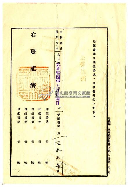 大正十四年陳獅等人向臺北地方法院新竹支部提請取消土地房屋持分借貸抵押的文件藏品圖，第9張