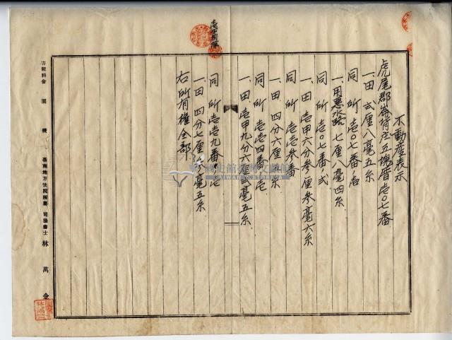 昭和十四年廖溫義賣買契約書藏品圖，第9張