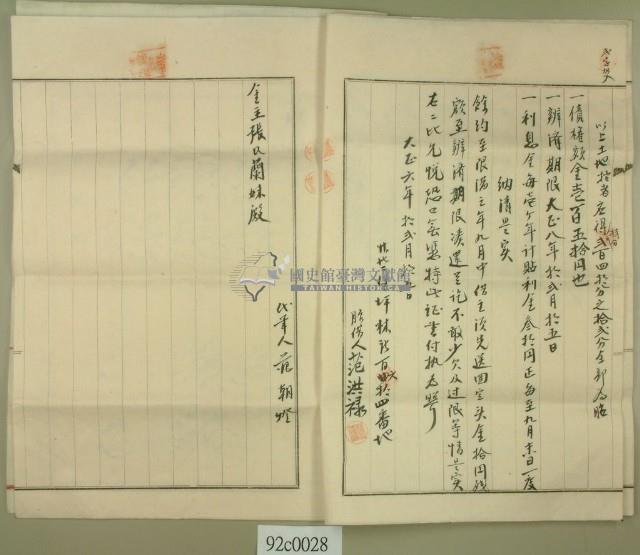 大正六年十二月十五日范洪祿持分胎借字（付小抄一張）藏品圖，第9張