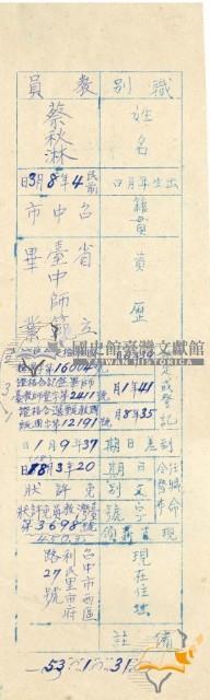 蔡秀道中央日報讀者獎學金申請往來文件藏品圖，第9張