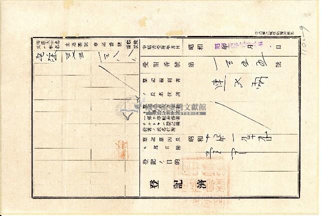 昭和五年相續人黃秋等向臺中地方法院員林出張所提土地共有權相續登記申請書藏品圖，第9張