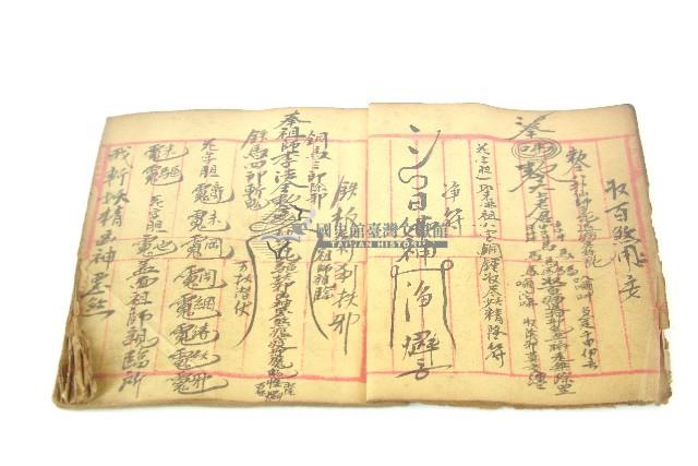 手抄符書藏品圖，第9張