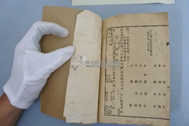 石岡信用利用社組合財產目錄藏品圖，第9張