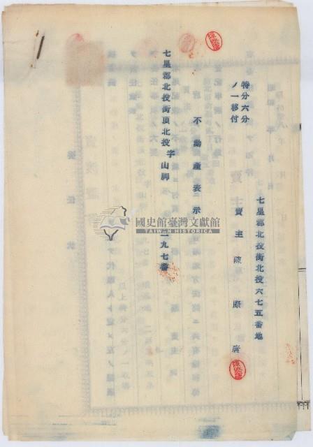昭和十八年陳號益賣渡證書藏品圖，第9張