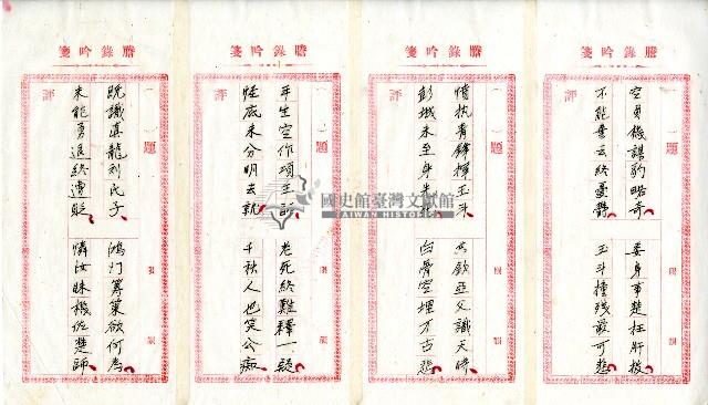 菼社詩稿乙批藏品圖，第9張